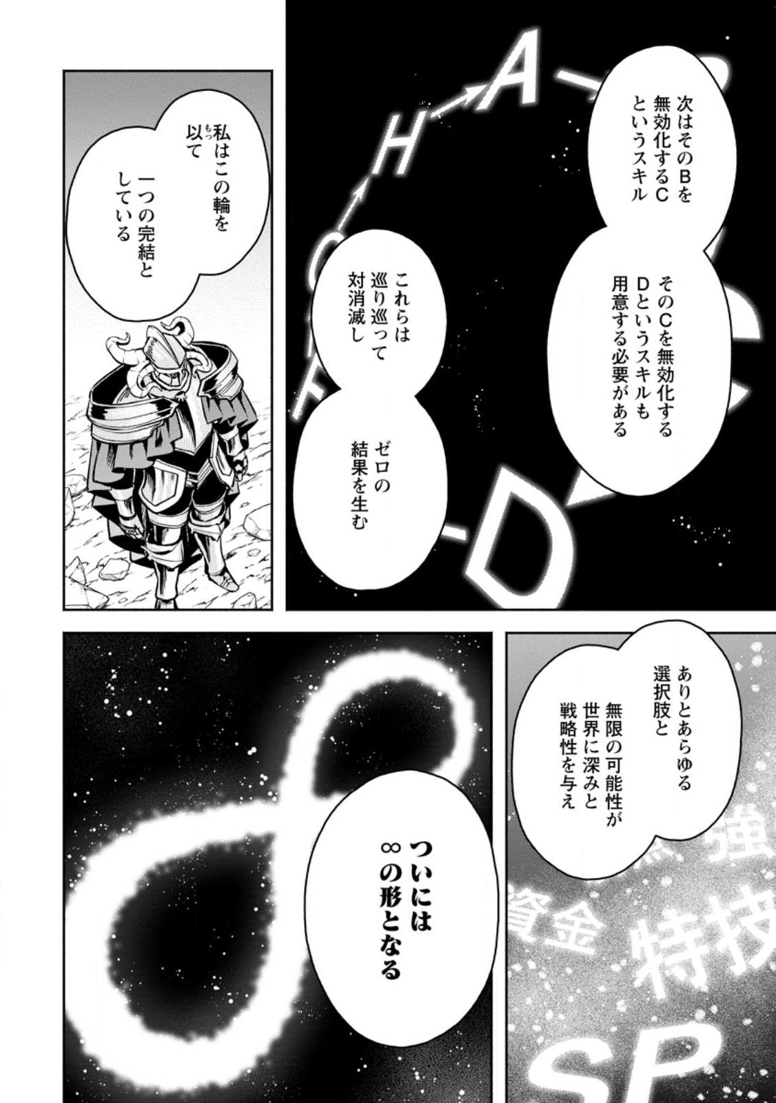 魔王様、リトライ! R - 第29.3話 - Page 1