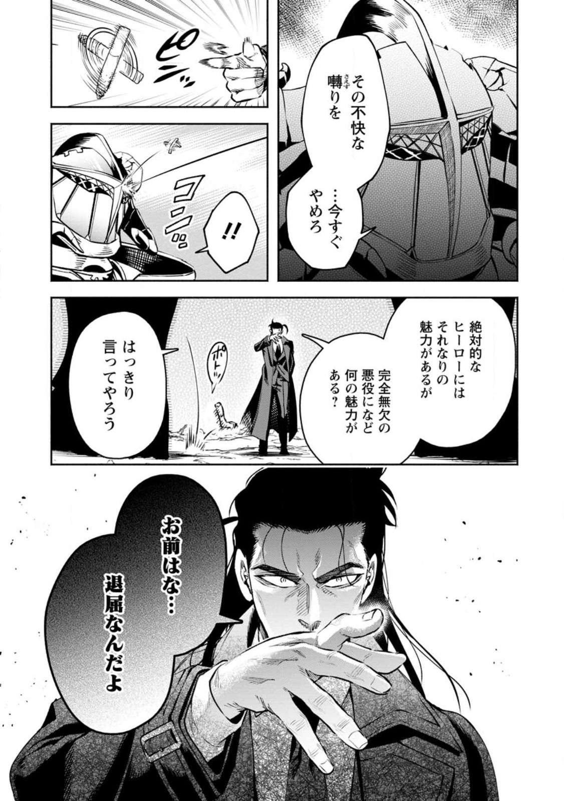 魔王様、リトライ! R - 第29.3話 - Page 2