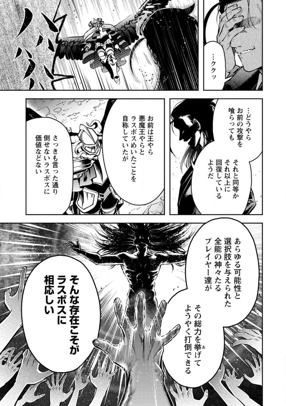 魔王様、リトライ! R - 第29.3話 - Page 6