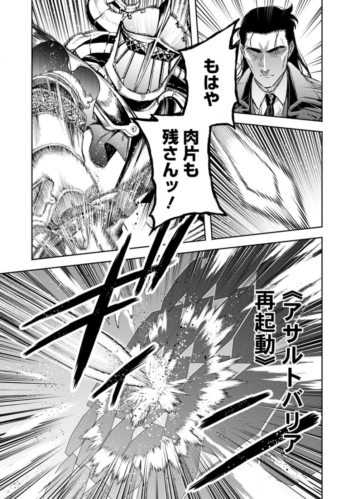 魔王様、リトライ! R - 第29.3話 - Page 8