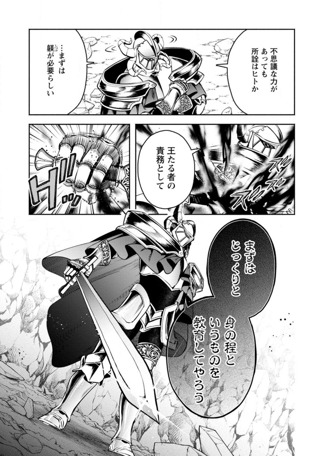 魔王様、リトライ! R - 第29.2話 - Page 4