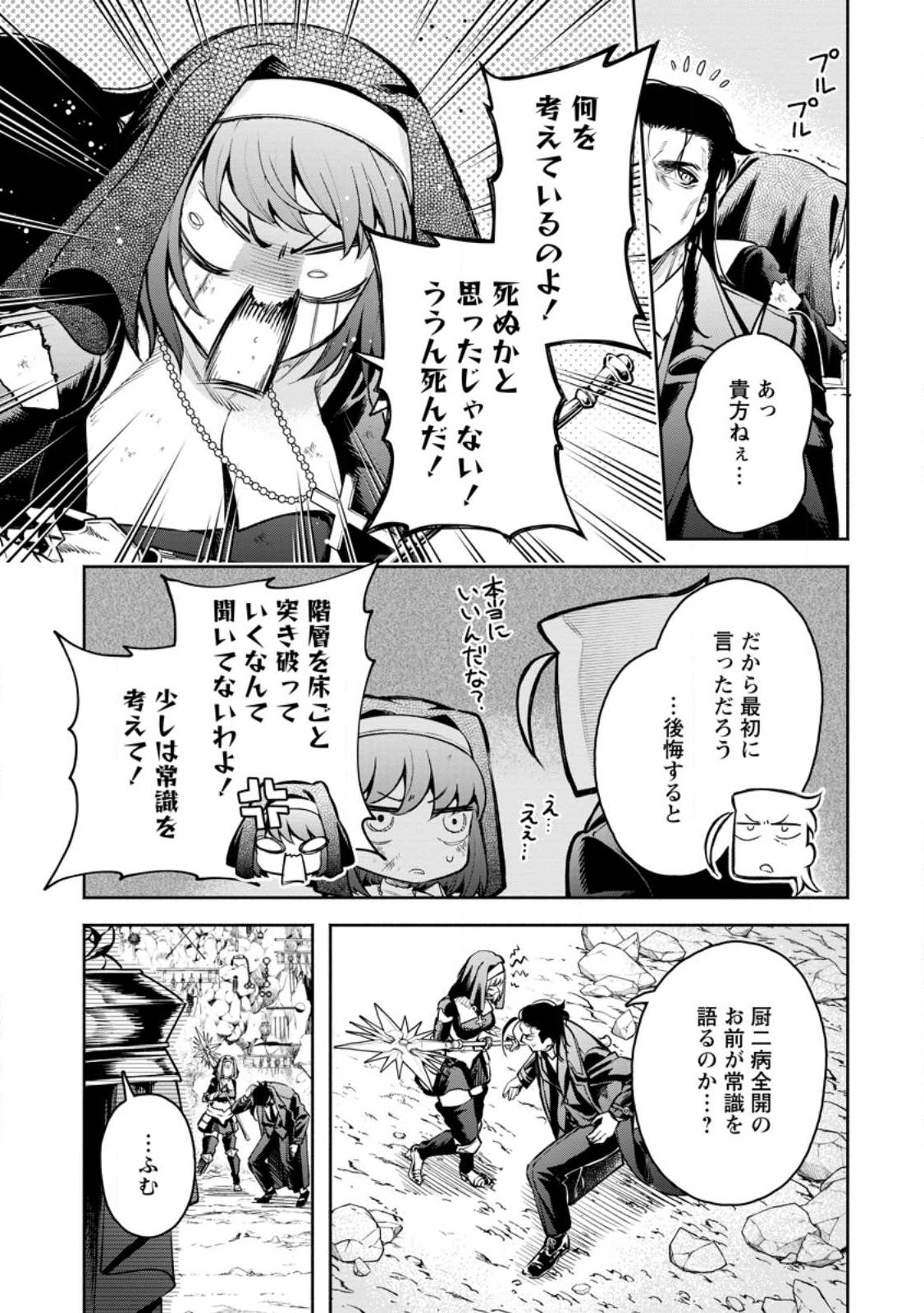 魔王様、リトライ! R - 第29.1話 - Page 3