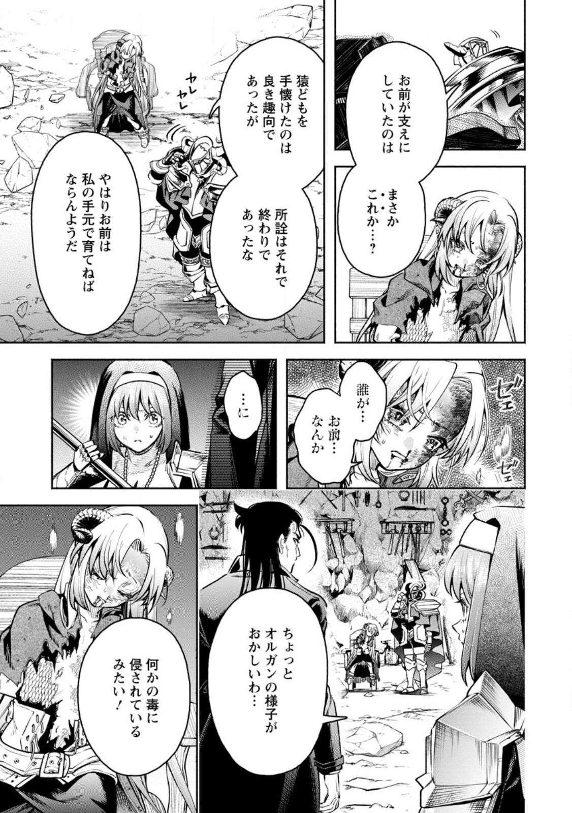 魔王様、リトライ! R - 第29.1話 - Page 5