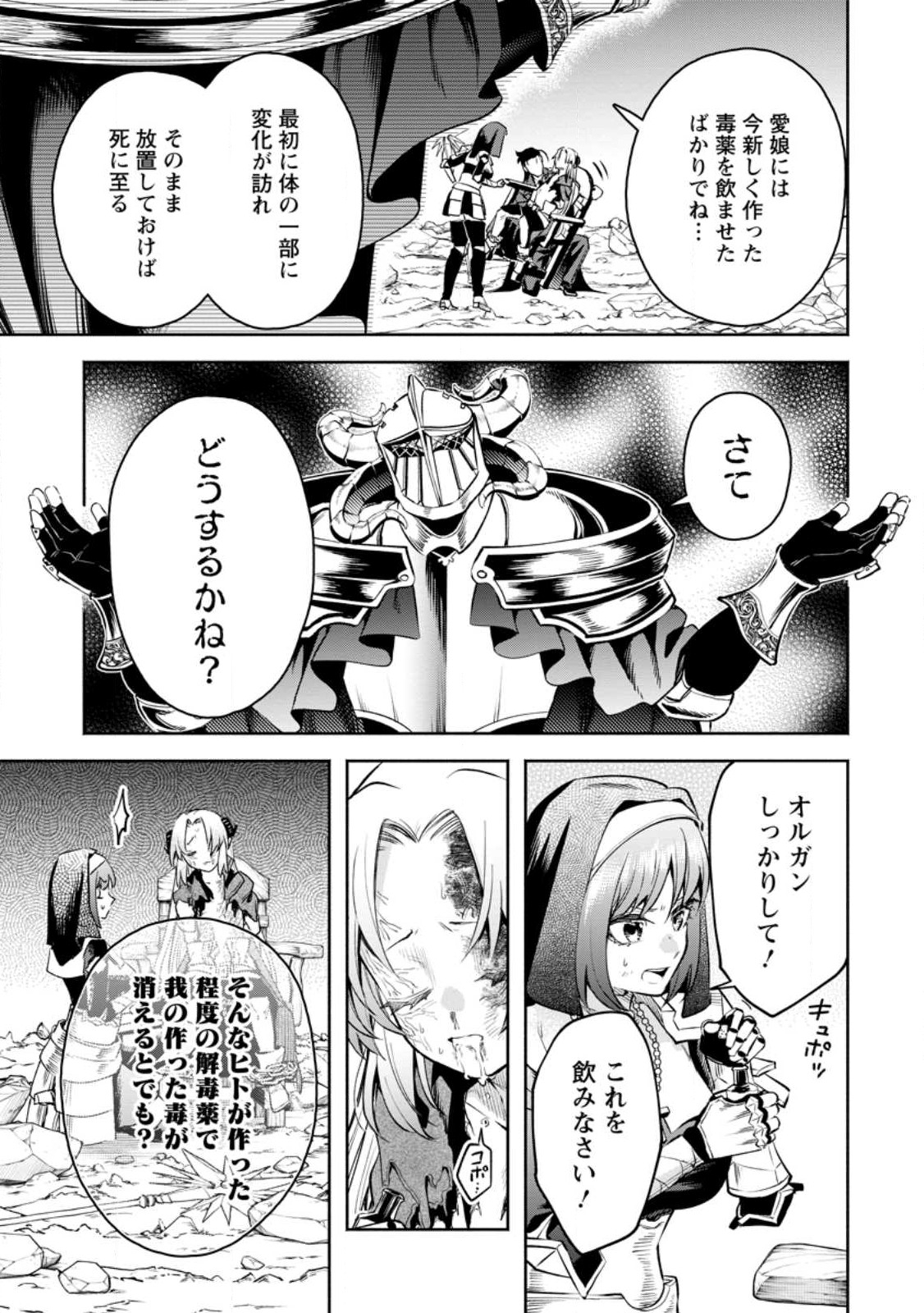 魔王様、リトライ! R - 第29.1話 - Page 7