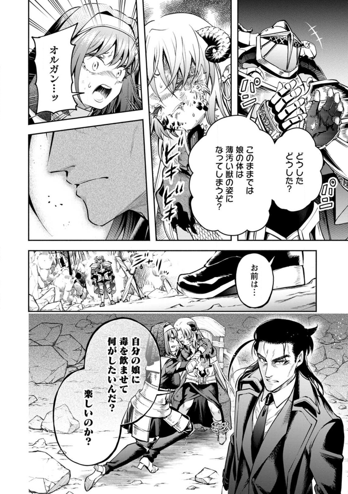 魔王様、リトライ! R - 第29.1話 - Page 8