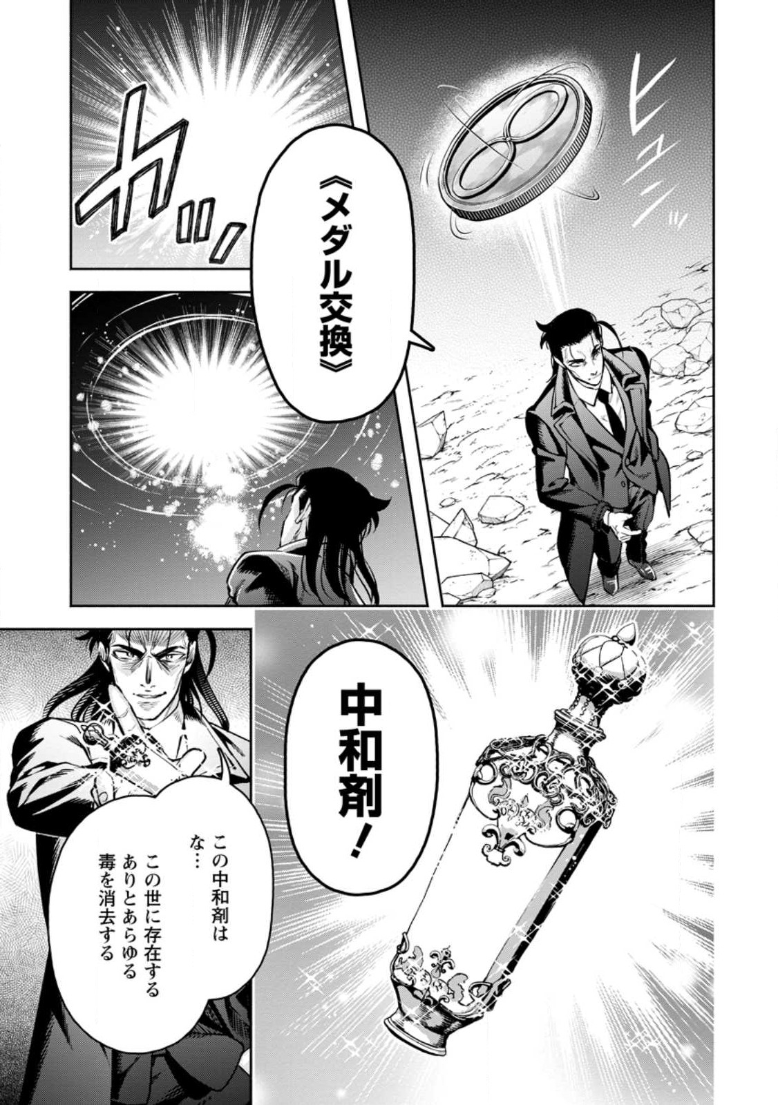 魔王様、リトライ! R - 第29.1話 - Page 11