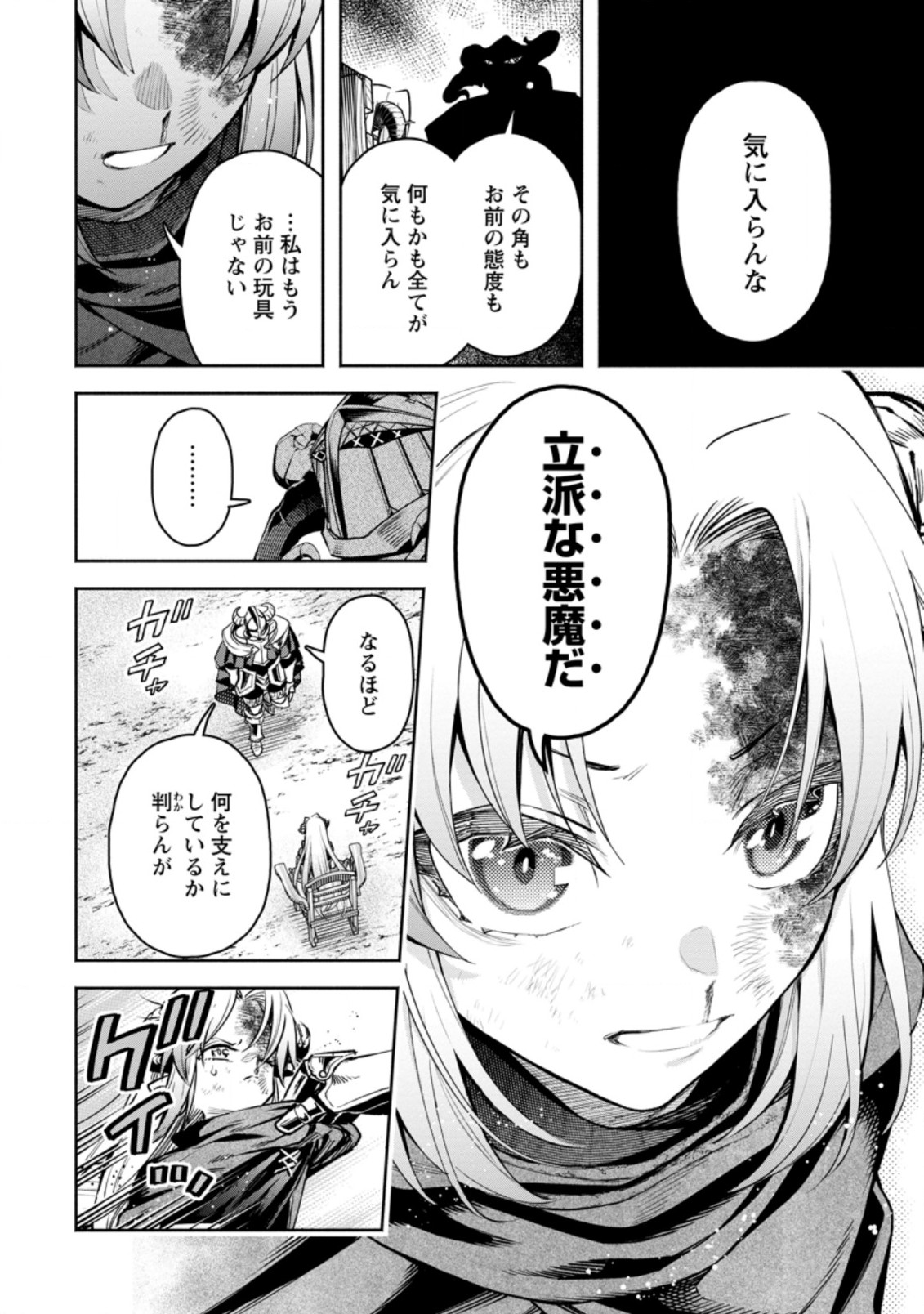 魔王様、リトライ! R - 第28.2話 - Page 4