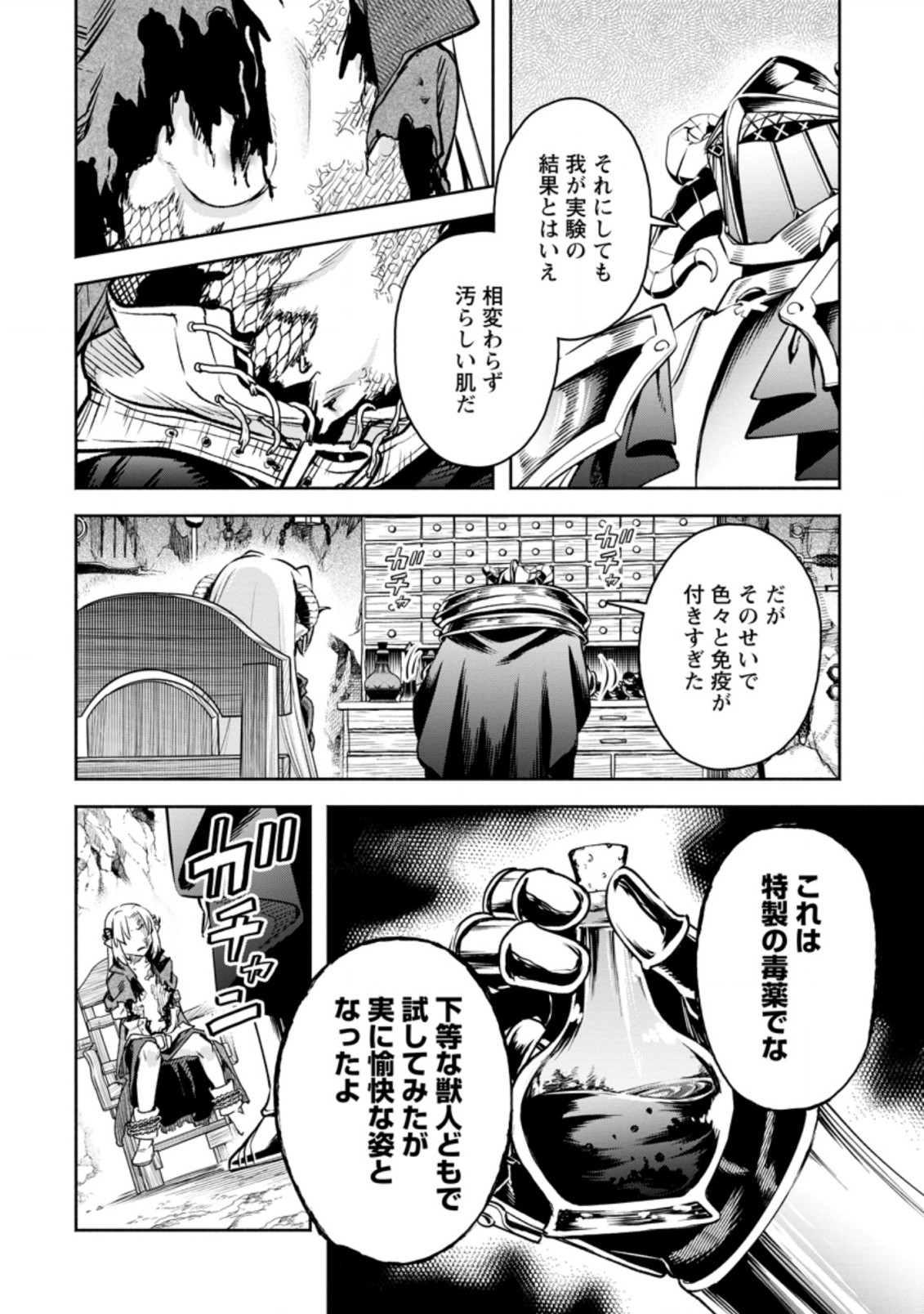 魔王様、リトライ! R - 第28.2話 - Page 6