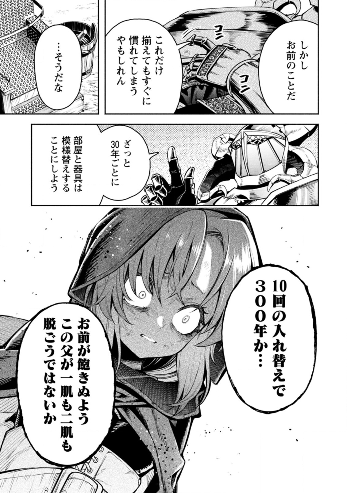 魔王様、リトライ! R - 第28.1話 - Page 7