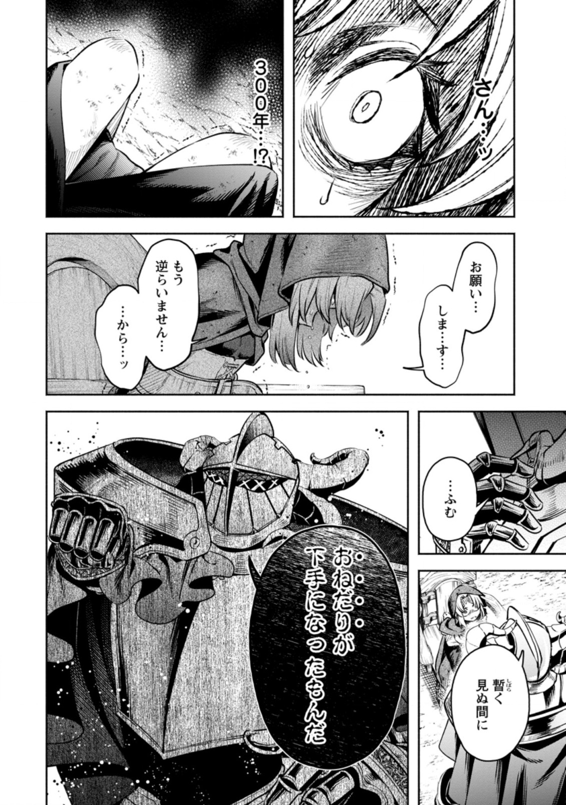 魔王様、リトライ! R - 第28.1話 - Page 8