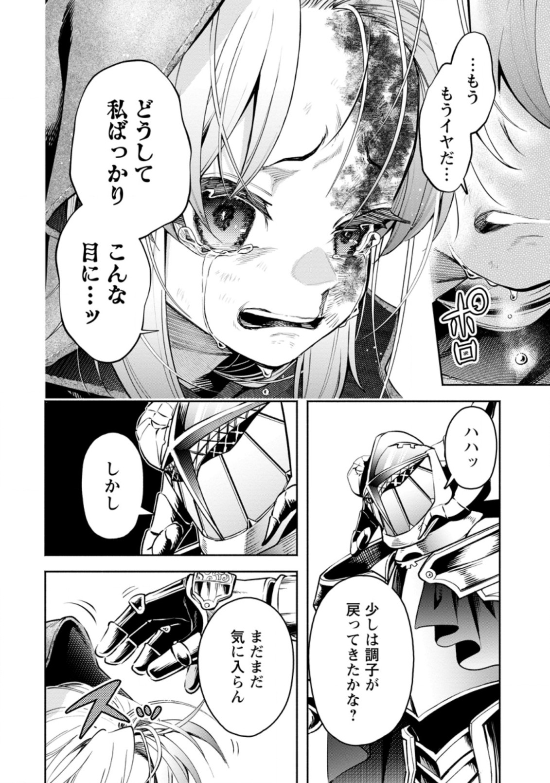 魔王様、リトライ! R - 第28.1話 - Page 10