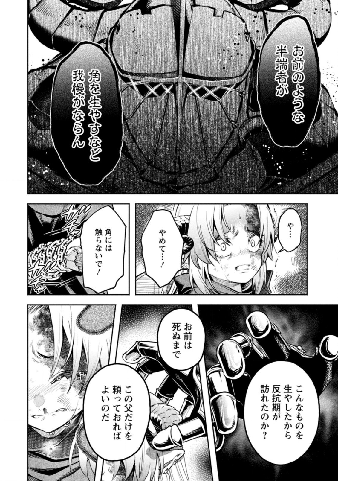 魔王様、リトライ! R - 第28.1話 - Page 12