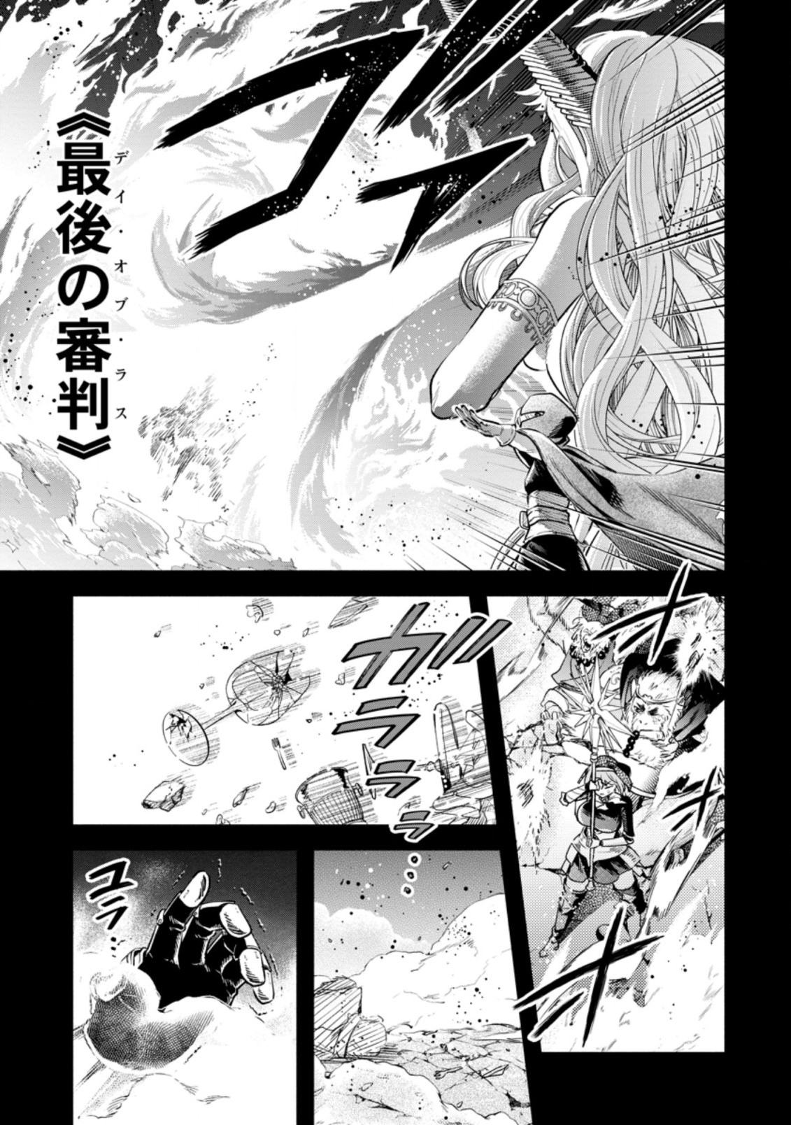 魔王様、リトライ! R - 第27.3話 - Page 1