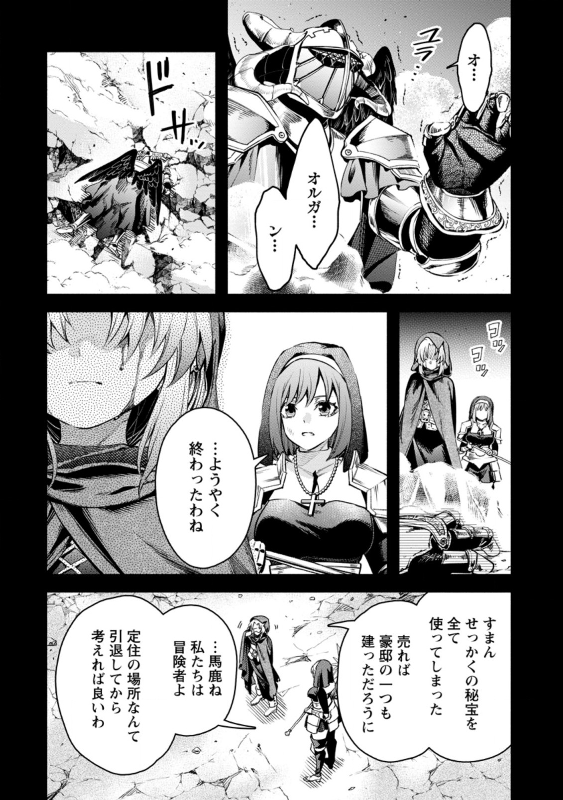 魔王様、リトライ! R - 第27.3話 - Page 2