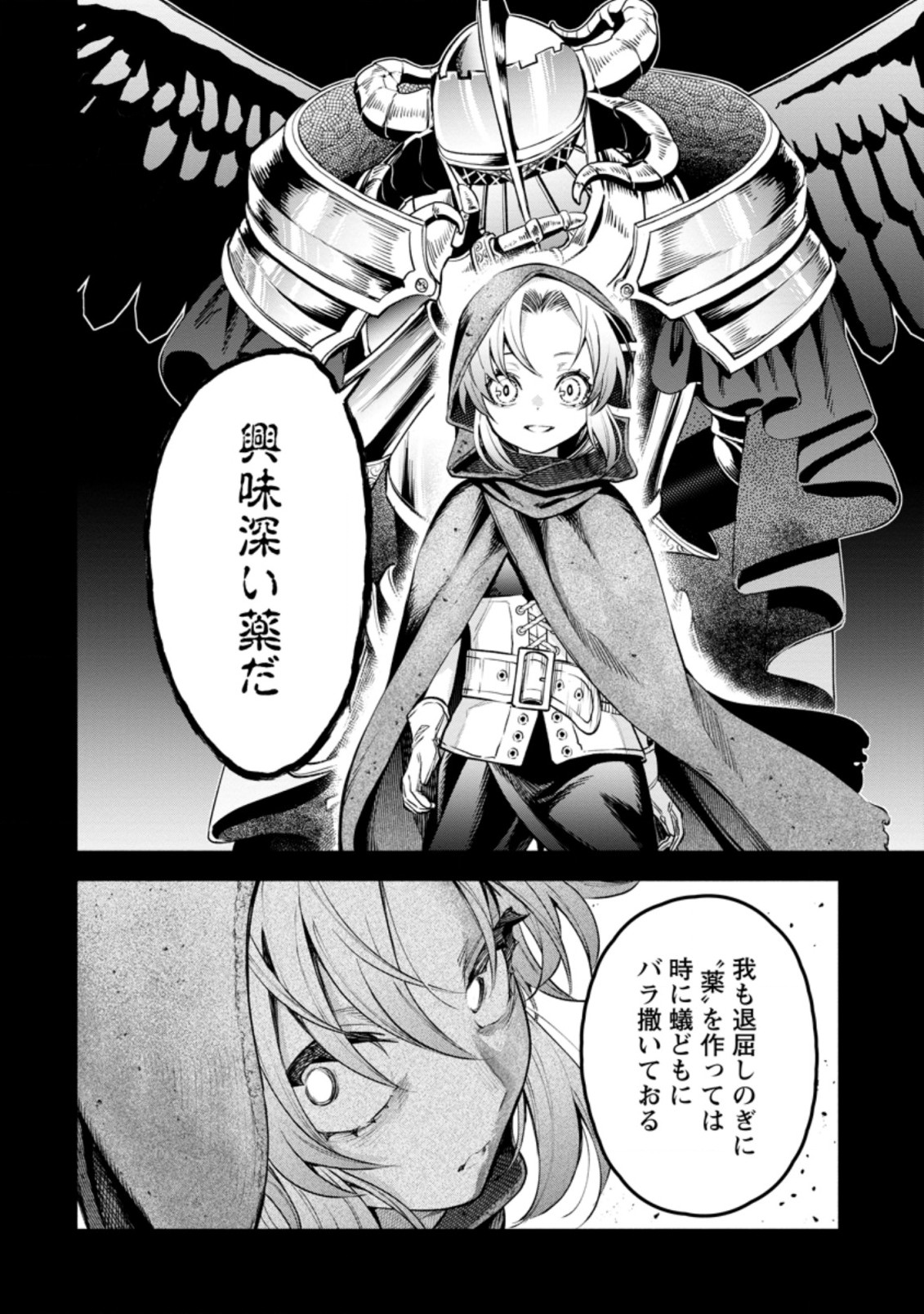 魔王様、リトライ! R - 第27.3話 - Page 4