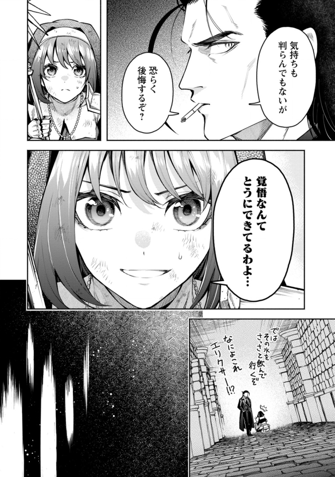 魔王様、リトライ! R - 第27.3話 - Page 10