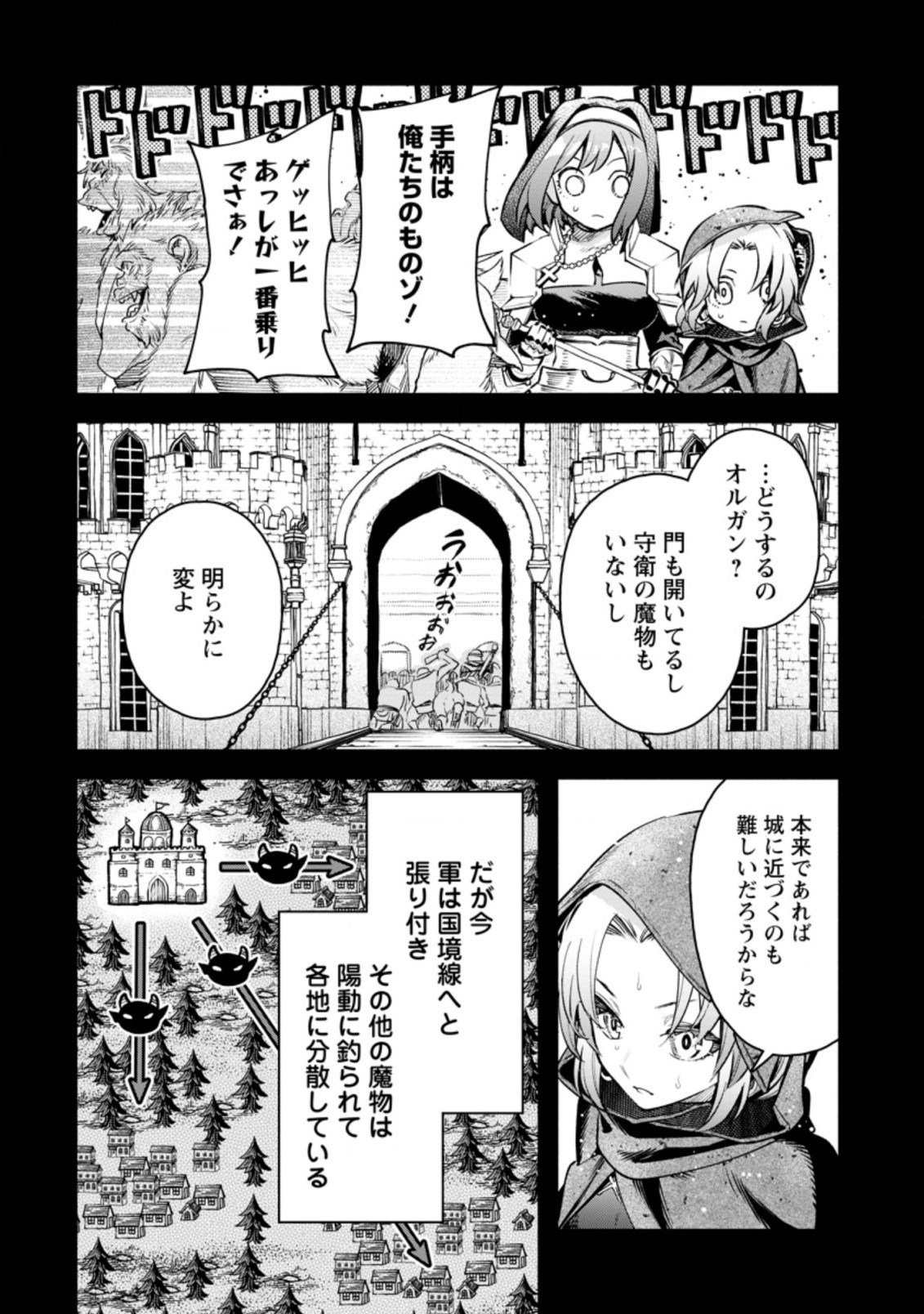 魔王様、リトライ! R - 第27.2話 - Page 2