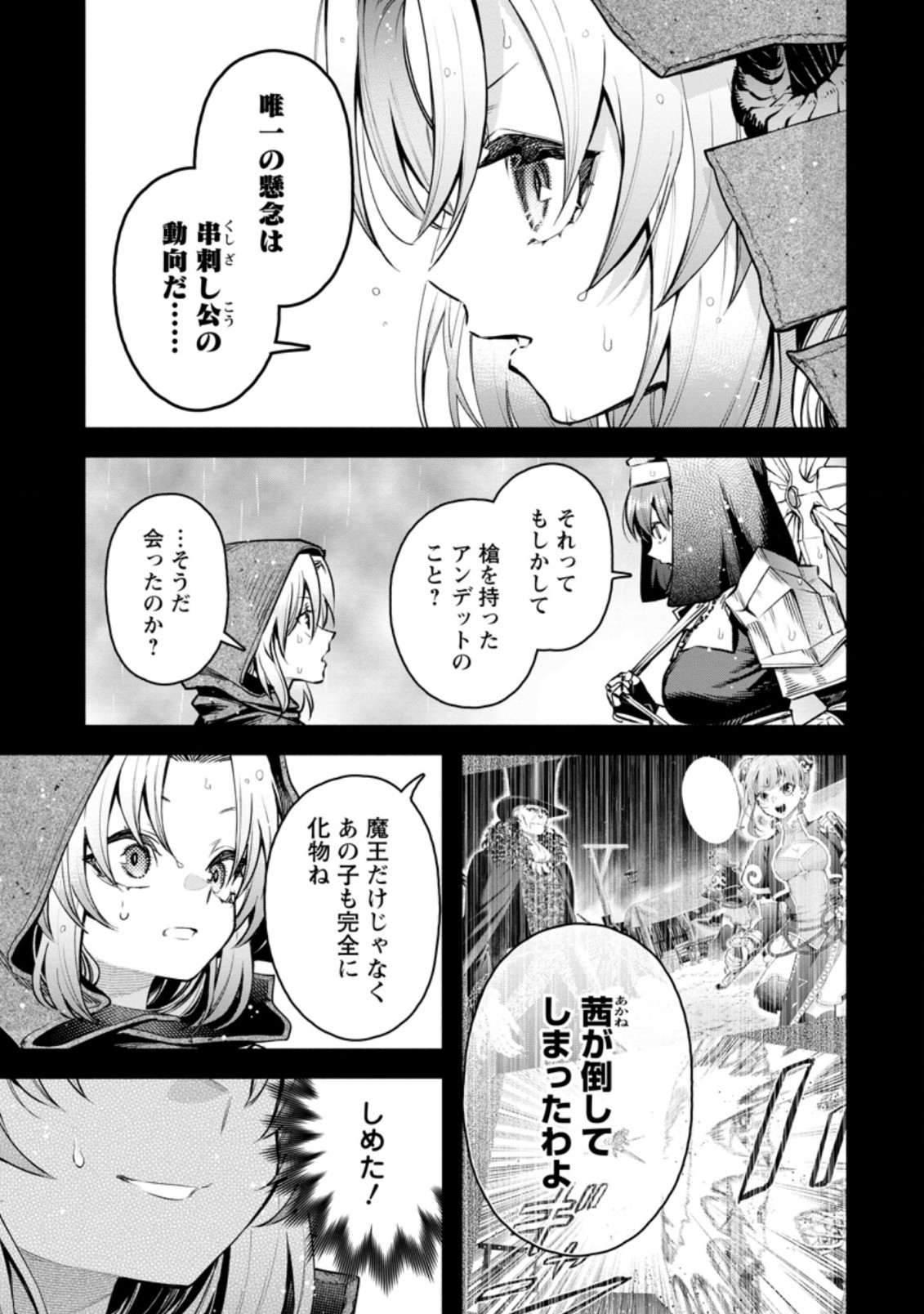 魔王様、リトライ! R - 第27.2話 - Page 3