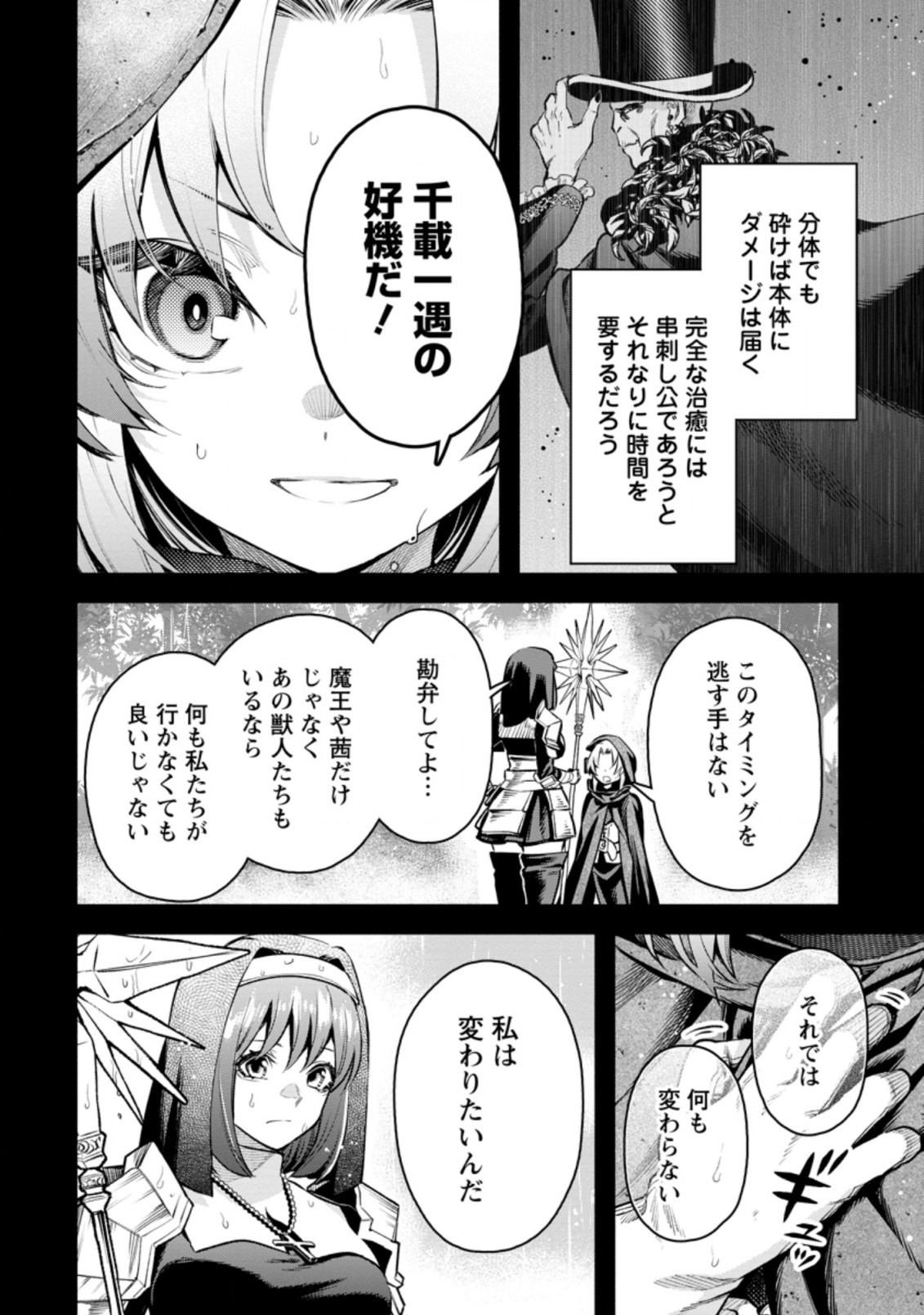 魔王様、リトライ! R - 第27.2話 - Page 4