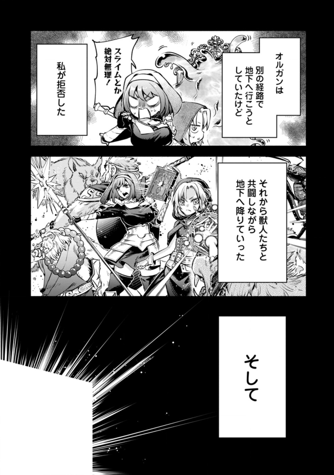 魔王様、リトライ! R - 第27.2話 - Page 7