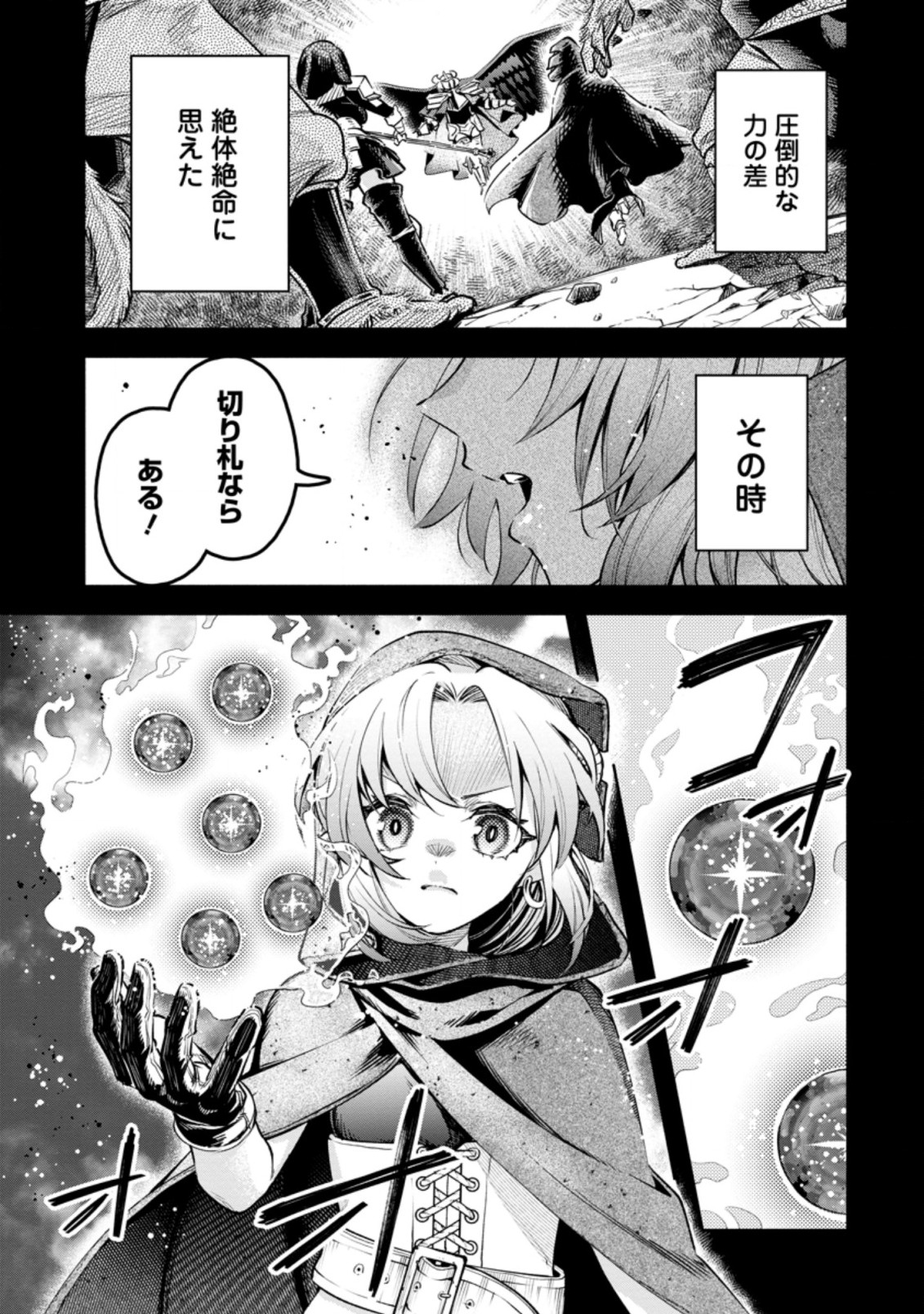 魔王様、リトライ! R - 第27.2話 - Page 11