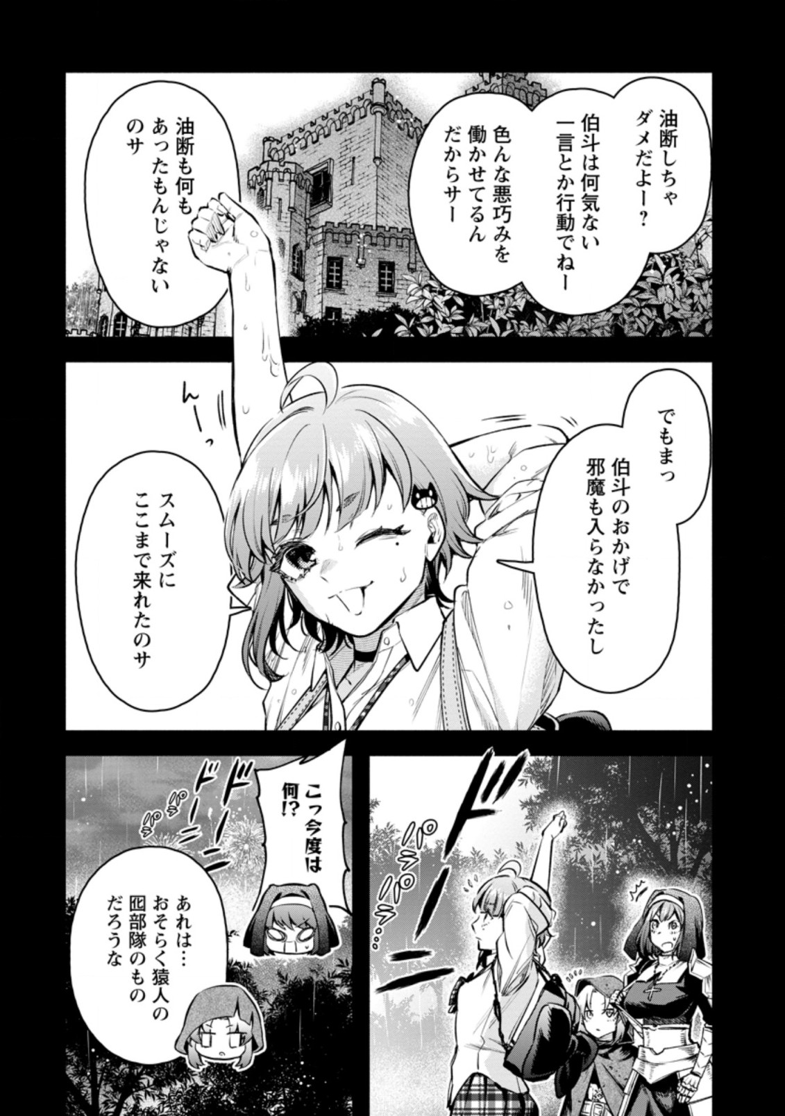 魔王様、リトライ! R - 第27.1話 - Page 8