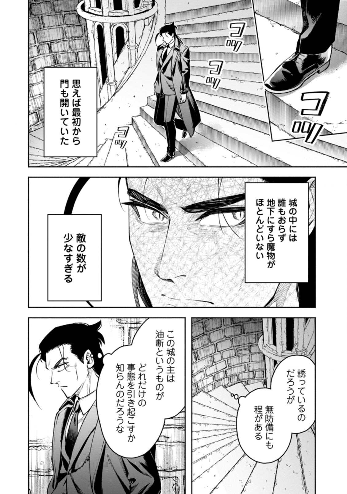 魔王様、リトライ! R - 第26.2話 - Page 5