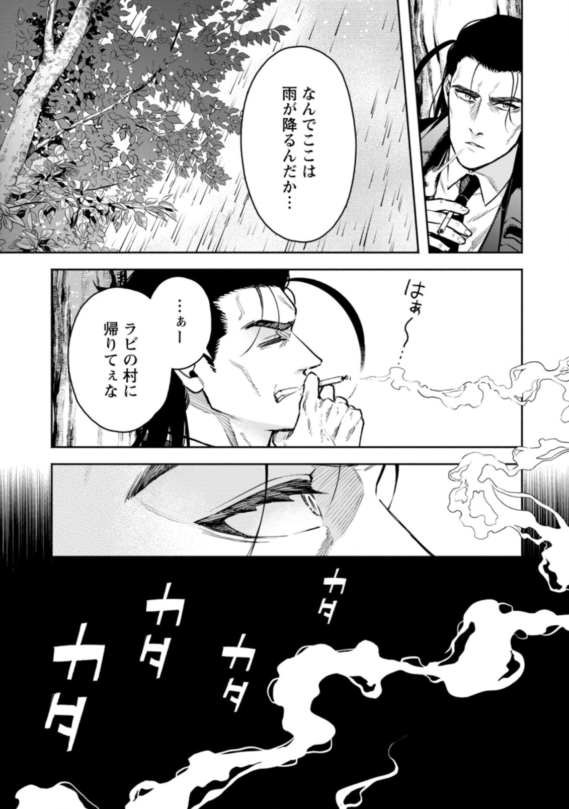 魔王様、リトライ! R - 第26.1話 - Page 3