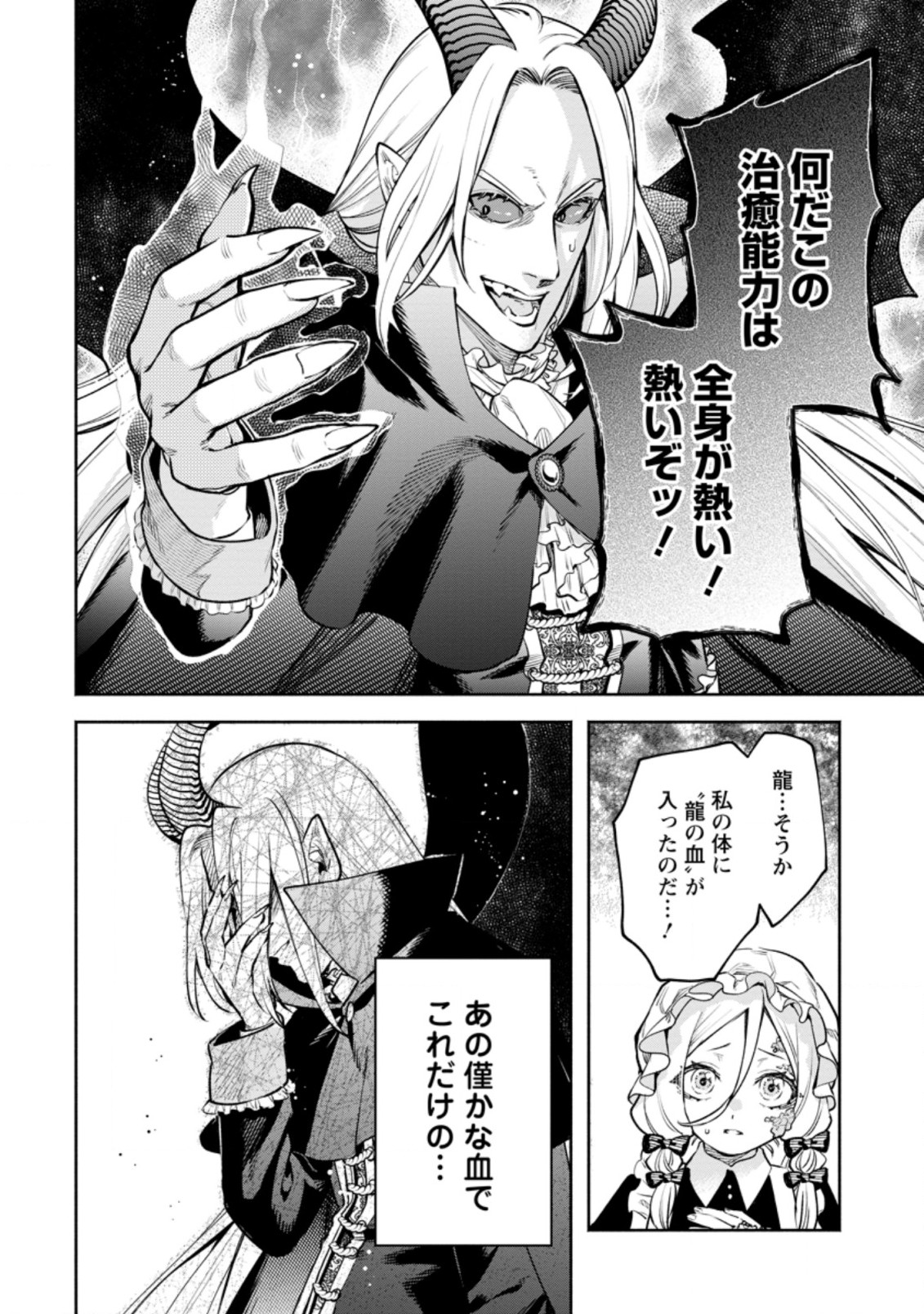 魔王様、リトライ! R - 第25.3話 - Page 5