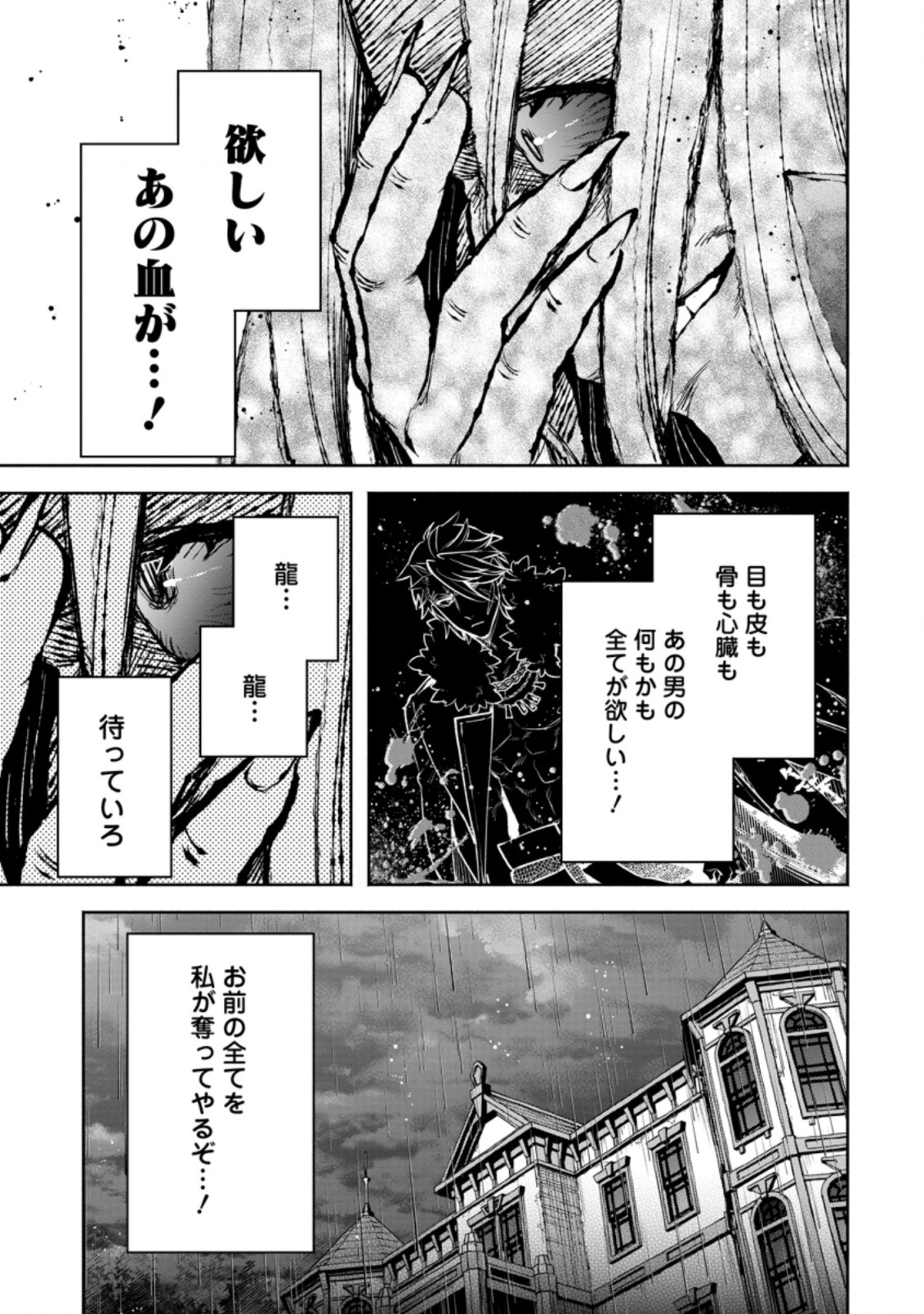 魔王様、リトライ! R - 第25.3話 - Page 6