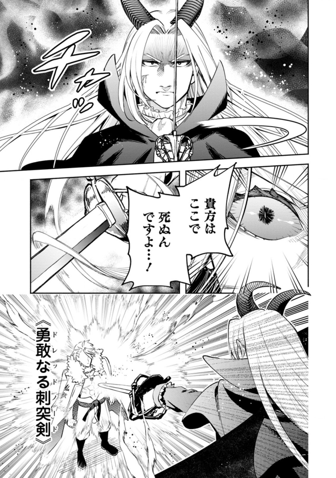 魔王様、リトライ! R - 第25.2話 - Page 4