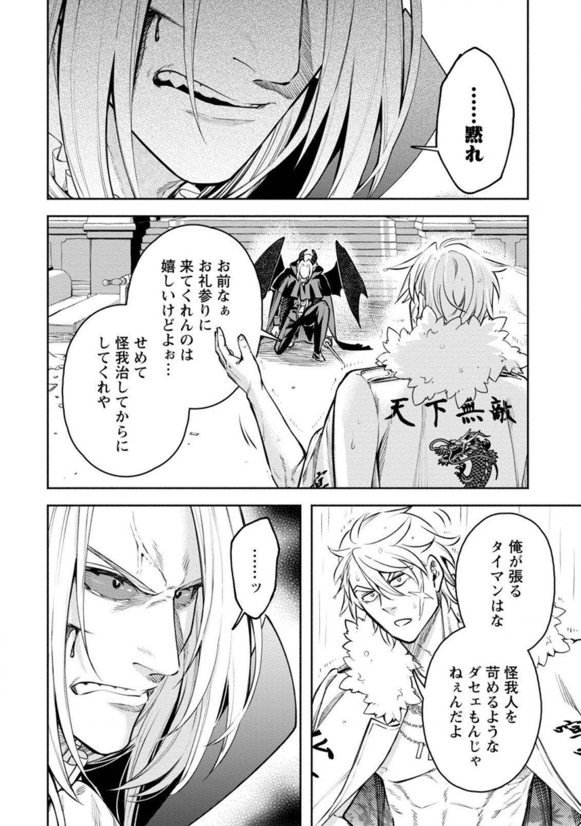 魔王様、リトライ! R - 第25.2話 - Page 7