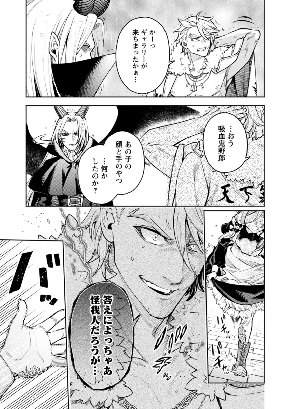 魔王様、リトライ! R - 第25.2話 - Page 10