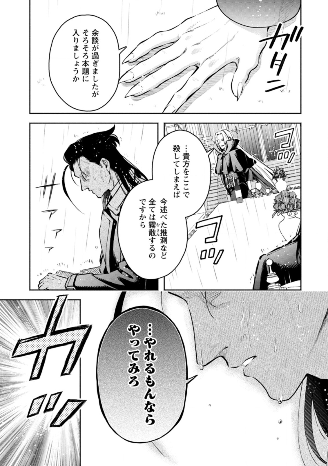 魔王様、リトライ! R - 第24.2話 - Page 10