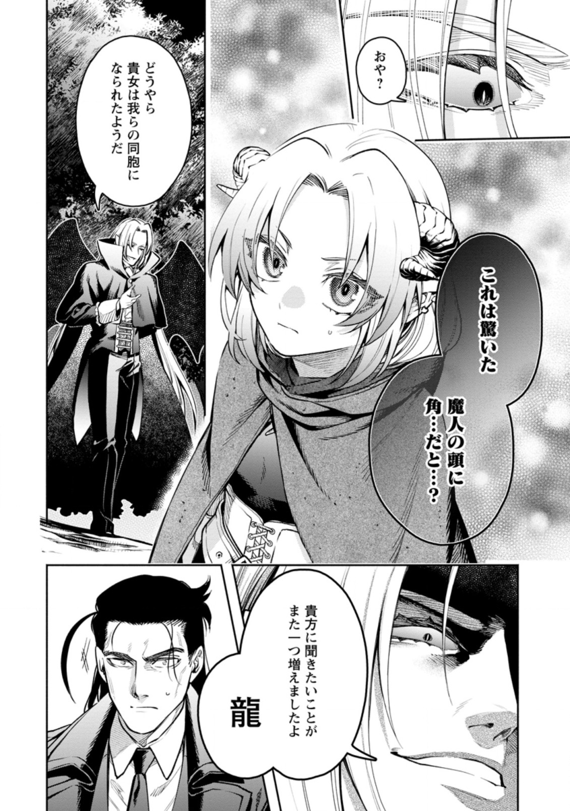 魔王様、リトライ! R - 第24.1話 - Page 6