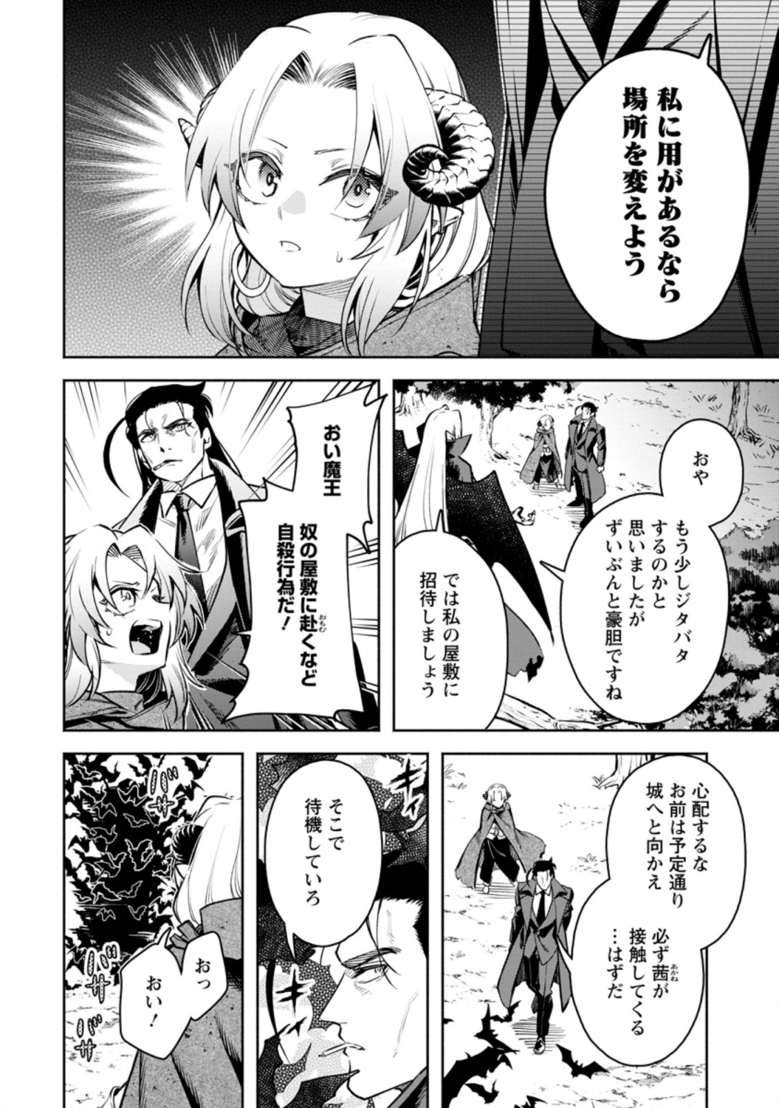 魔王様、リトライ! R - 第24.1話 - Page 8