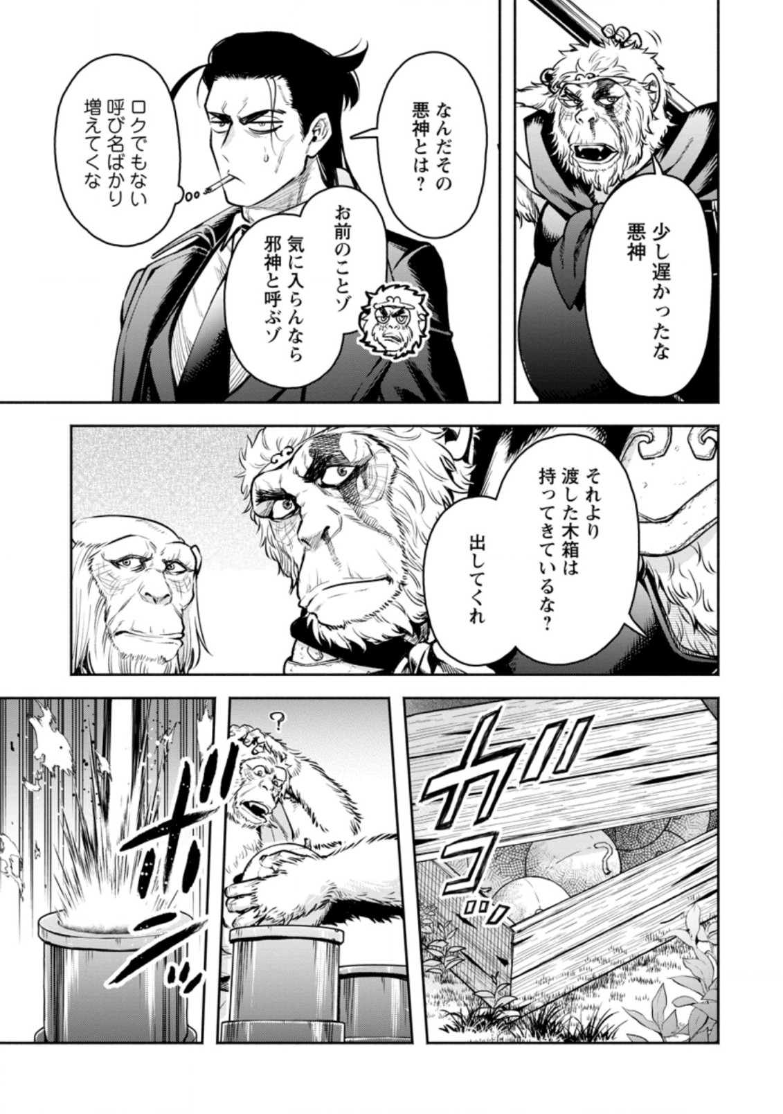 魔王様、リトライ! R - 第23.3話 - Page 6