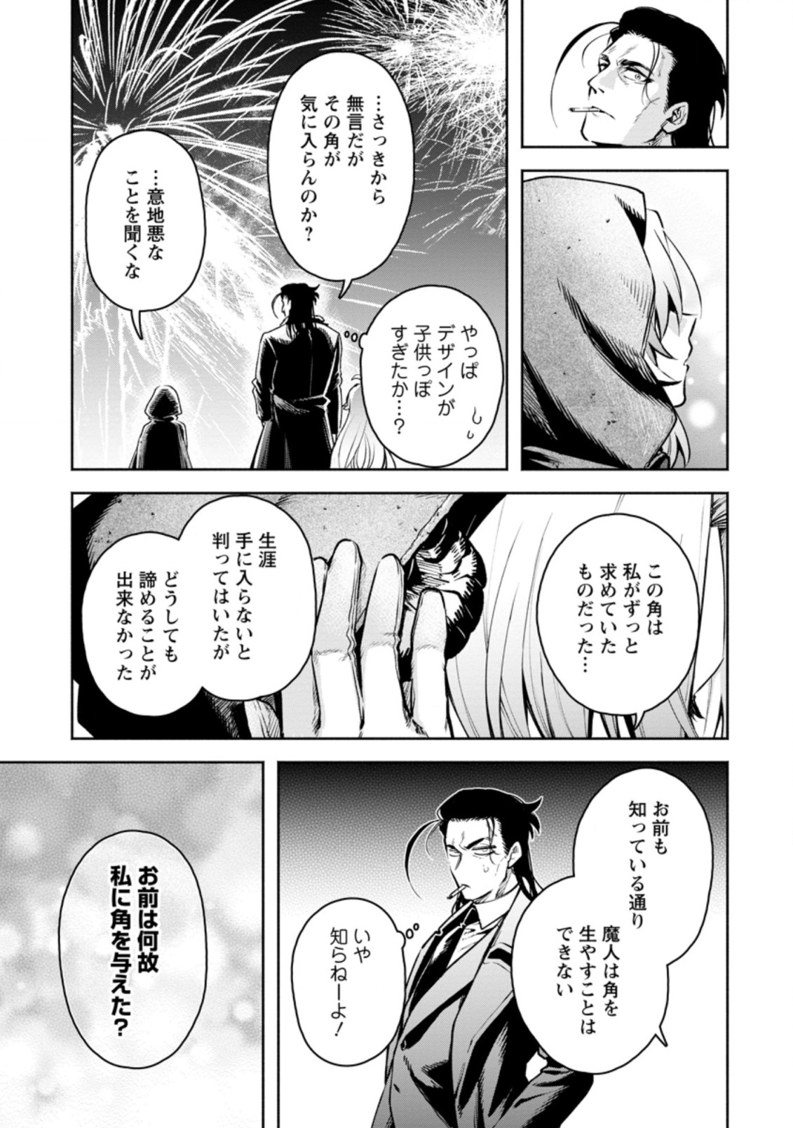 魔王様、リトライ! R - 第23.3話 - Page 8