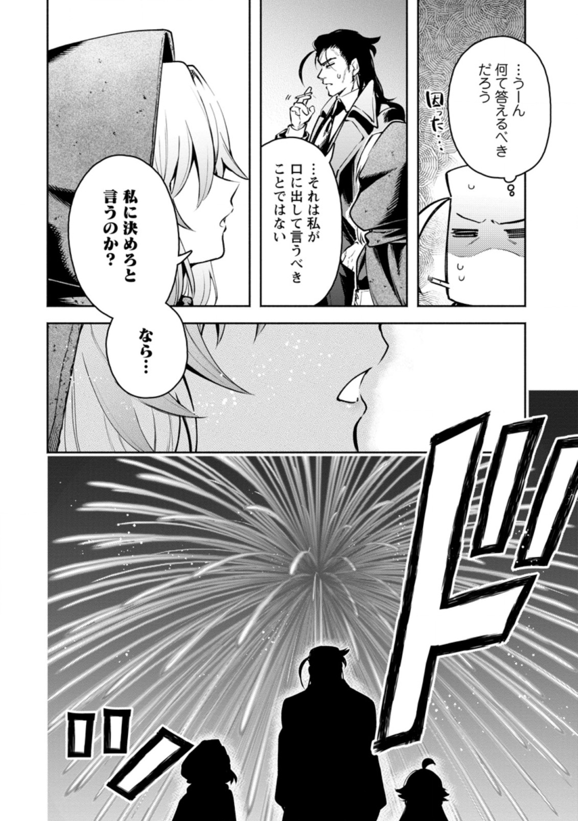 魔王様、リトライ! R - 第23.3話 - Page 9