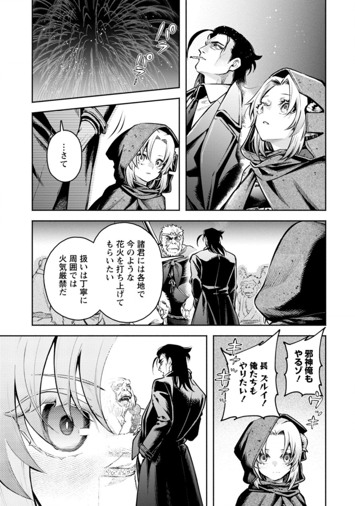 魔王様、リトライ! R - 第23.3話 - Page 10