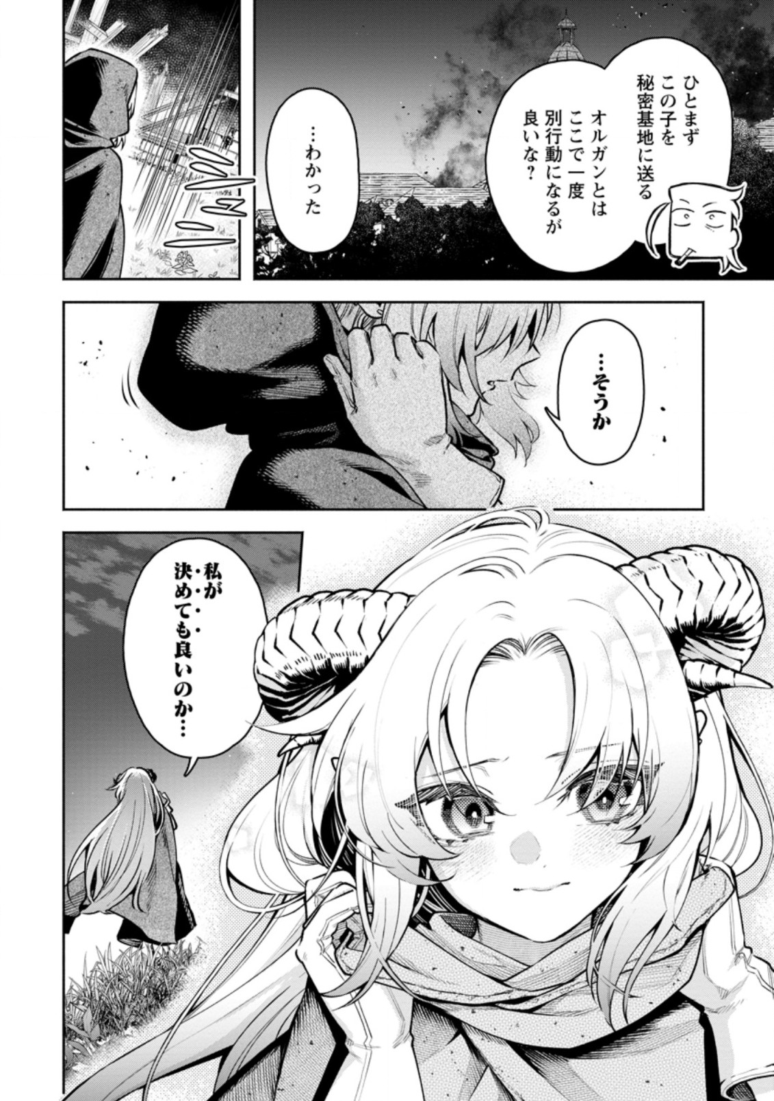 魔王様、リトライ! R - 第23.3話 - Page 11