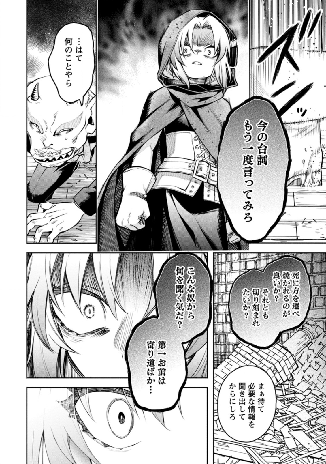 魔王様、リトライ! R - 第23.2話 - Page 4