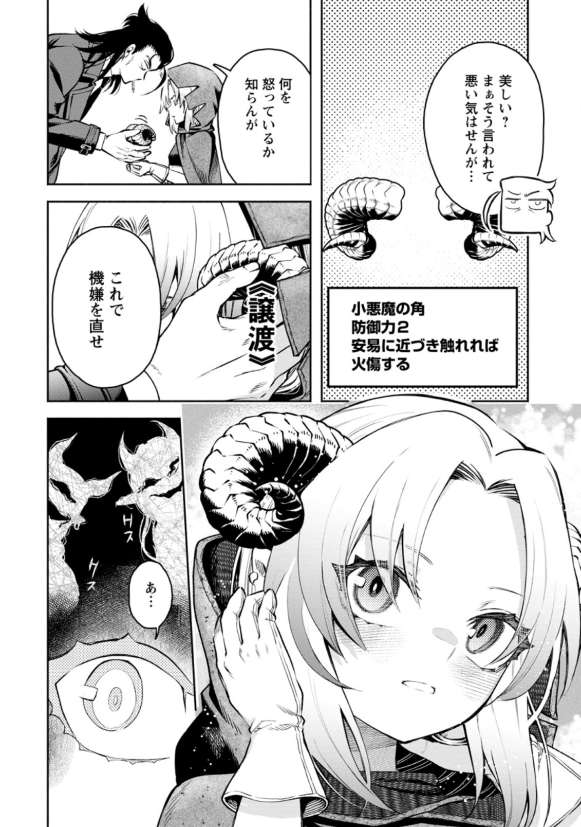 魔王様、リトライ! R - 第23.2話 - Page 6