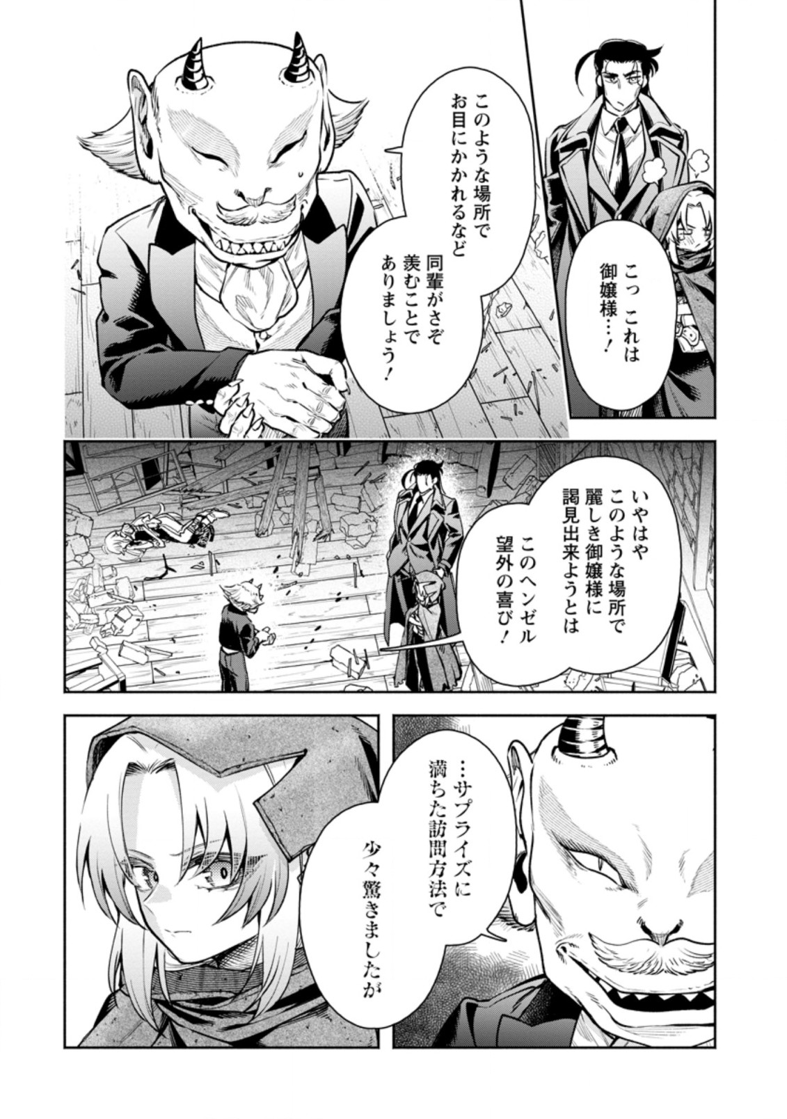 魔王様、リトライ! R - 第23.1話 - Page 4