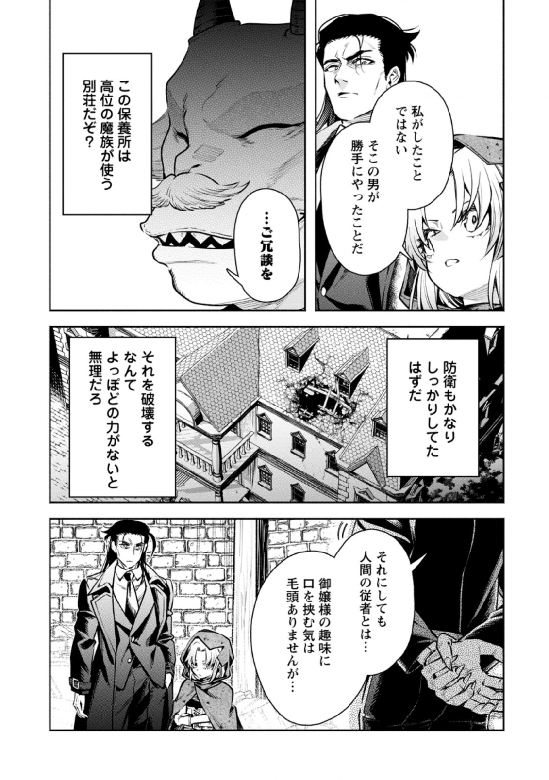 魔王様、リトライ! R - 第23.1話 - Page 5