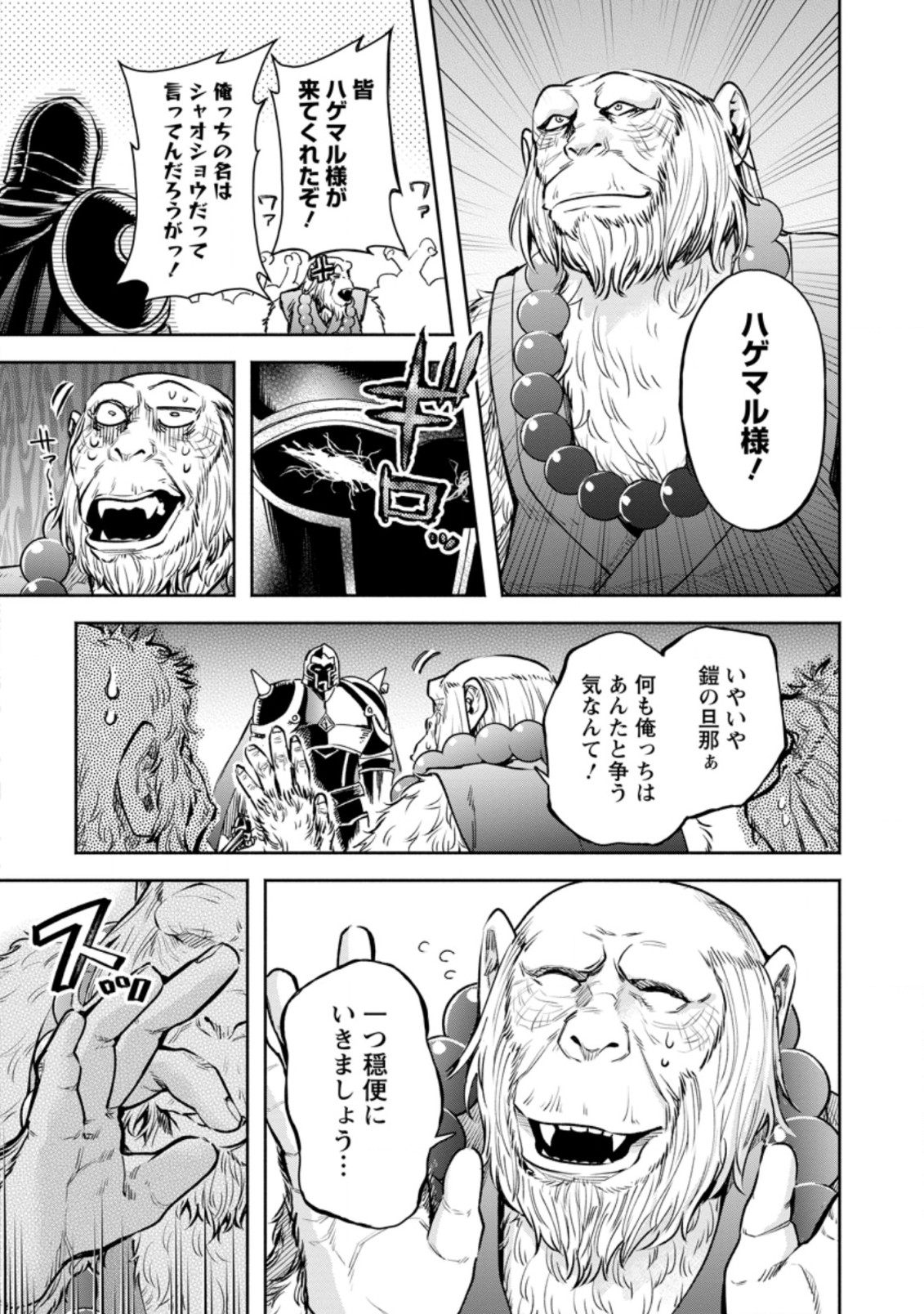 魔王様、リトライ! R - 第22.2話 - Page 6