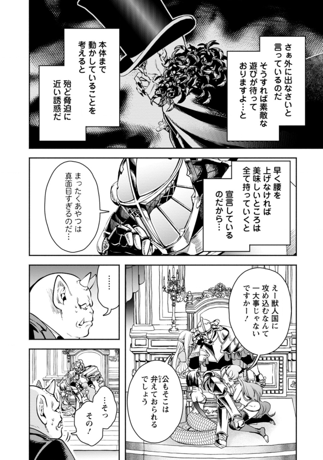 魔王様、リトライ! R - 第22.1話 - Page 4