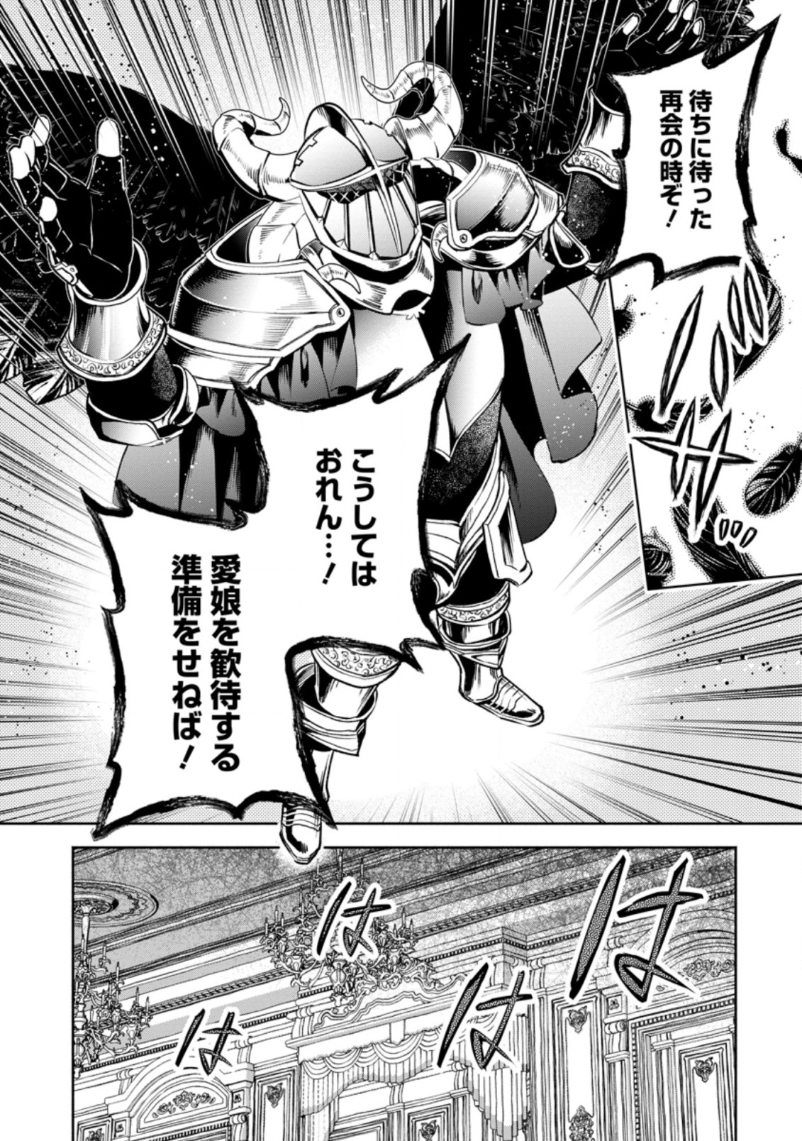 魔王様、リトライ! R - 第22.1話 - Page 6