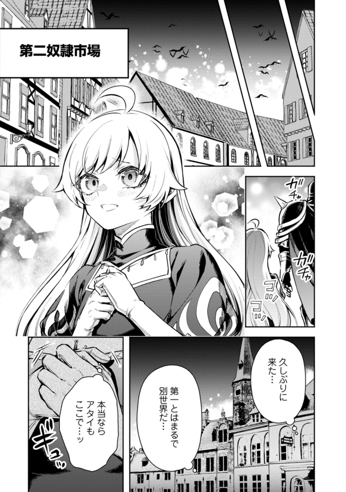 魔王様、リトライ! R - 第22.1話 - Page 7