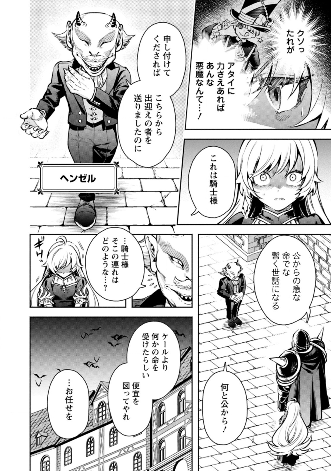 魔王様、リトライ! R - 第22.1話 - Page 8